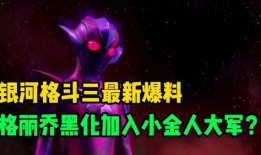 银河最新形态爆料,揭秘银河最新形态的震撼变革