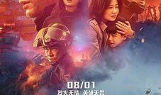 烈火天空最新爆料视频,揭秘神秘力量与激战瞬间