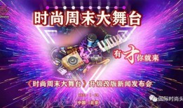 大舞台电台爆料视频,揭秘幕后精彩瞬间